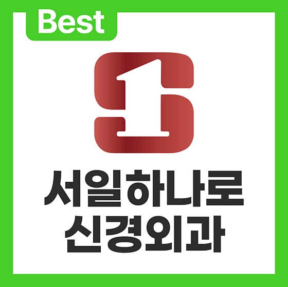 首爾韓亞羅神經外科診所