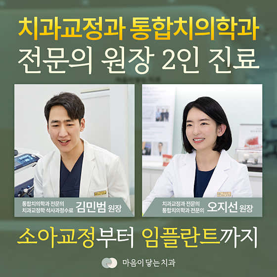 마음이닿는치과의원