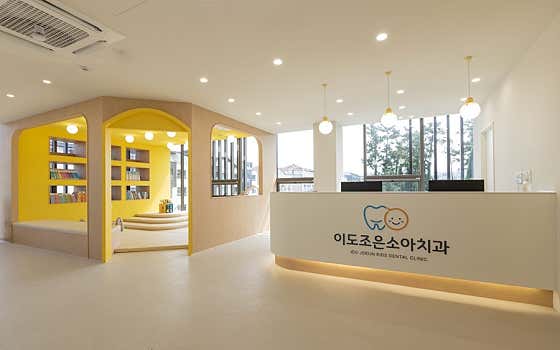 이도조은소아치과의원