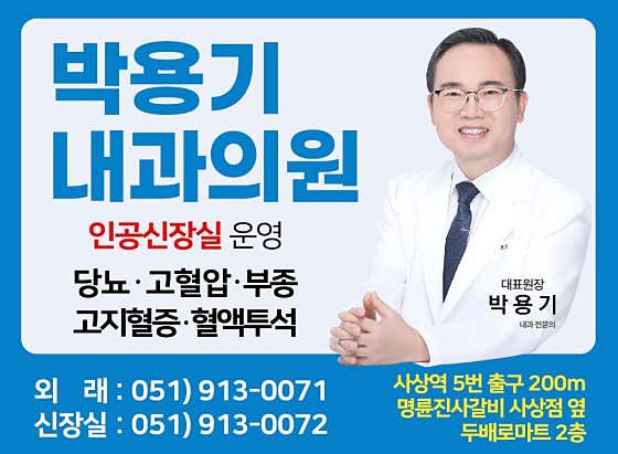 Park Yong-gi Internal Medicine Clinic
