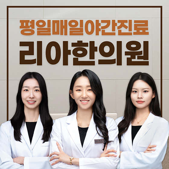 동탄리아한의원