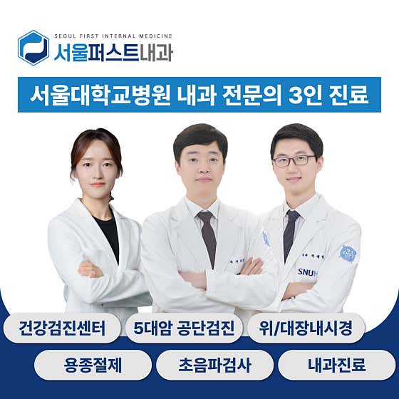 Seoul First Internal Medicine Clinic
