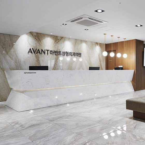 Avant Plastic Surgery Clinic