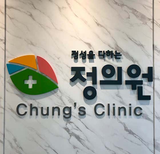 정의원