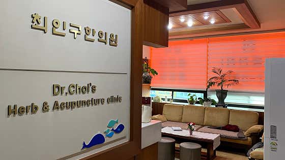 최인구한의원