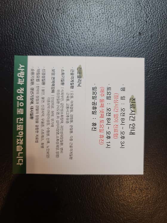 西賀韓醫診所