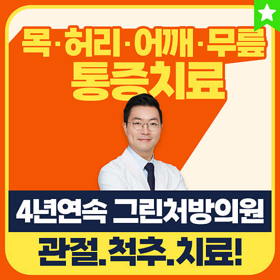Seoul Mokdong Anesthesiology and Pain Medicine Clinic