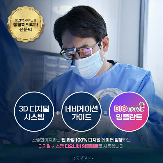 소중한이치과의원