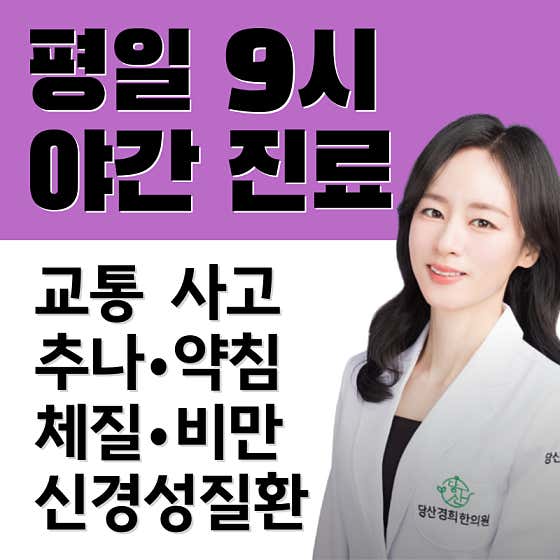 Dangsan Kyung Hee Korean Medicine Clinic Yeongdeungpo Dangsan