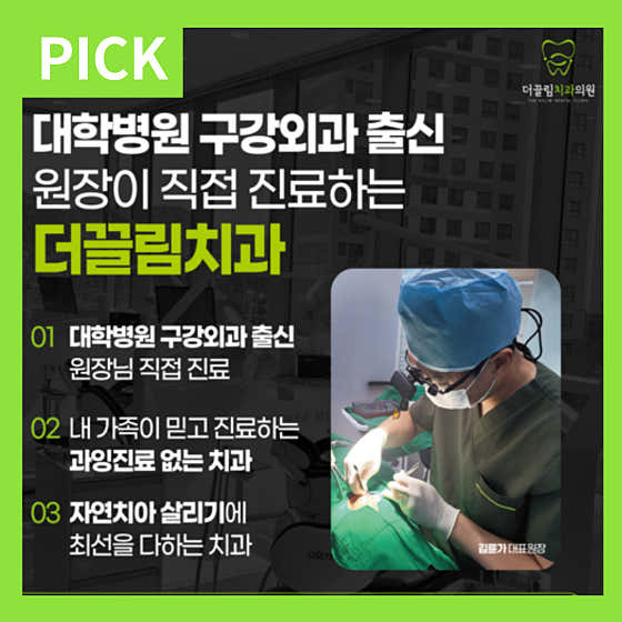 더끌림치과의원 창원중동점
