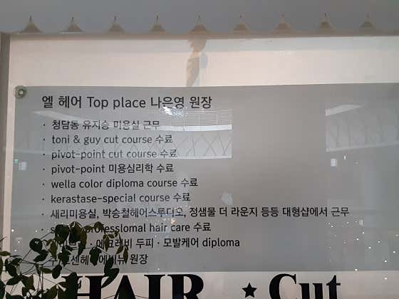 L Hair Bundang Jeongja分店