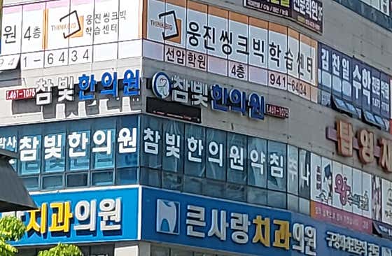 Chambit Korean Medicine Clinic