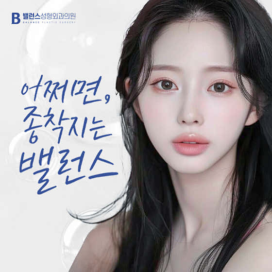 Balance Plastic Surgery Clinic, Busan Seomyeon Station