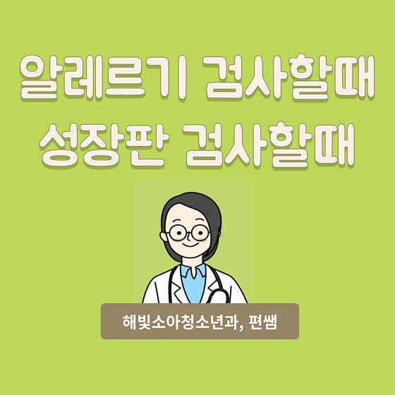 Haebit Pediatrics Clinic