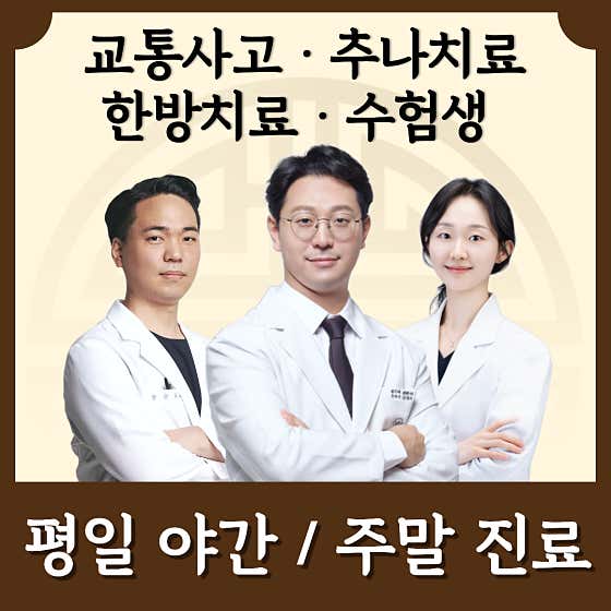 Gwanggyo Kyunghee Olbareun Korean Medicine Clinic