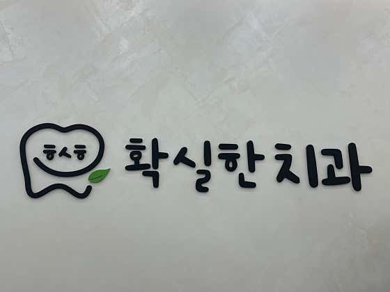 Certain Dental Clinic