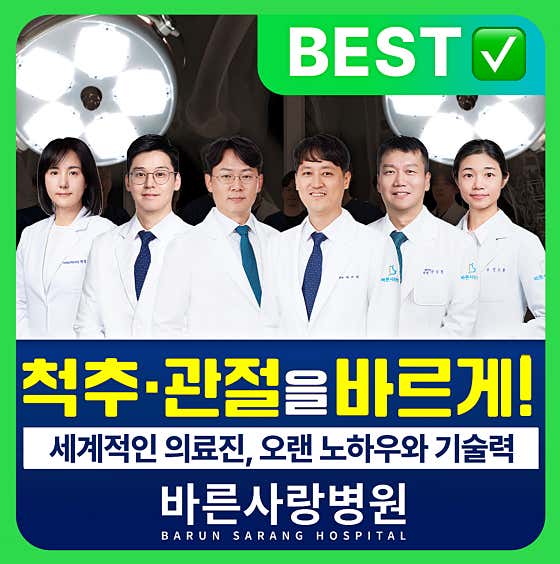 바른사랑병원