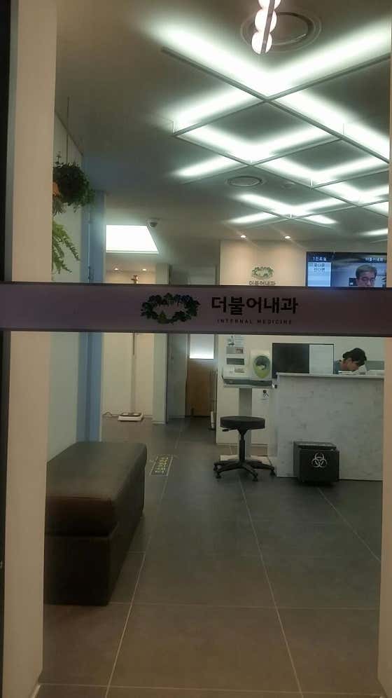 Deobureo Internal Medicine Clinic