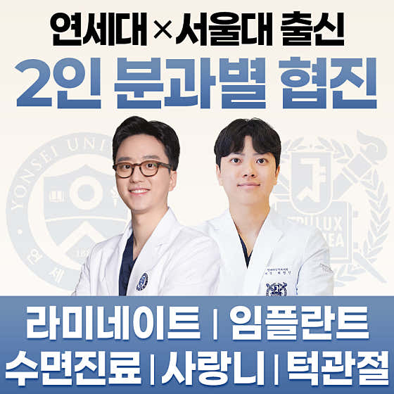 延世達伽姆牙醫診所