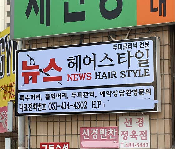News Hairstyle