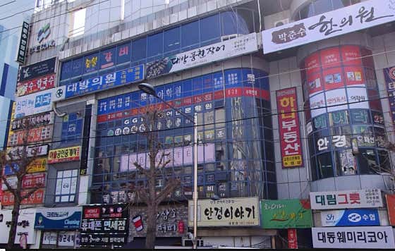 대방의원