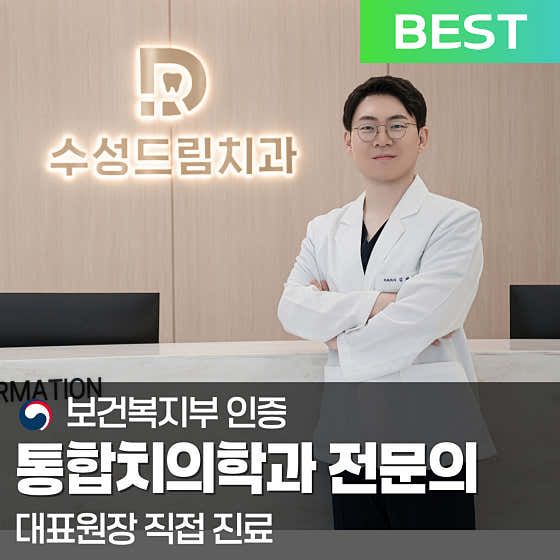 Suseong Dream Dental Clinic