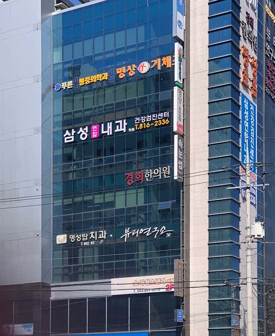 푸른마취통증의학과의원