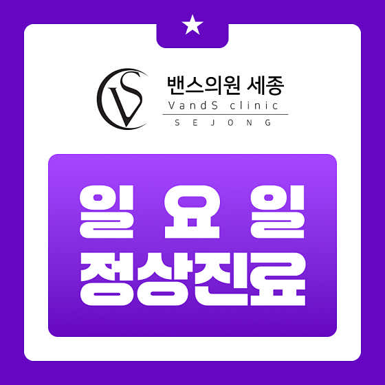 밴스의원 세종