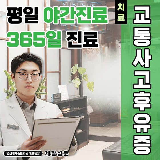 연신내제준한의원