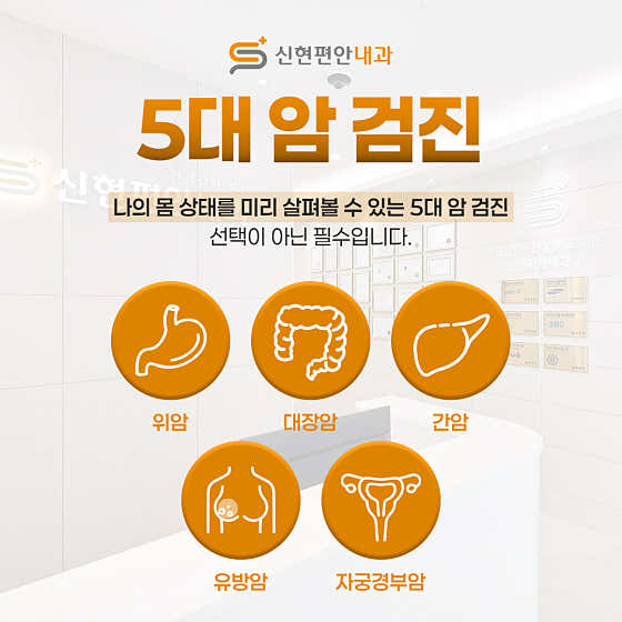 신현편안내과의원