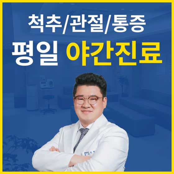 水原頂級骨科診所
