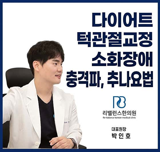 Rebalance Korean Medicine Clinic