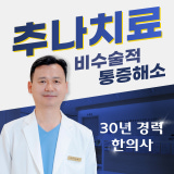Haemalgeun Korean Medicine Clinic Cheonan Buldang Branch