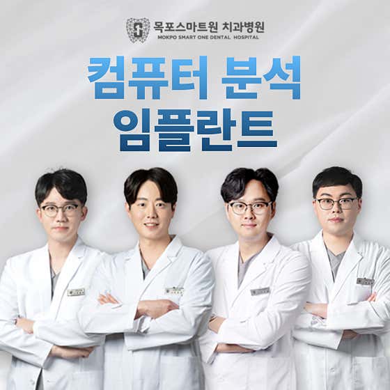 목포 스마트원치과병원