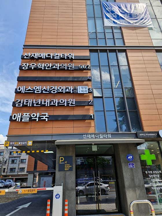 에스엠신경외과의원