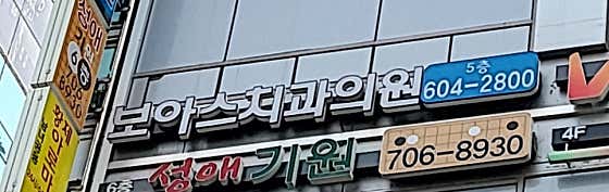 Boas Dental Clinic