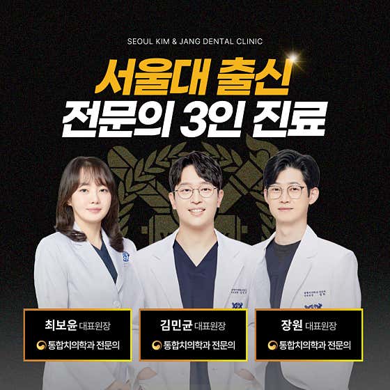 서울김앤장치과의원 광명
