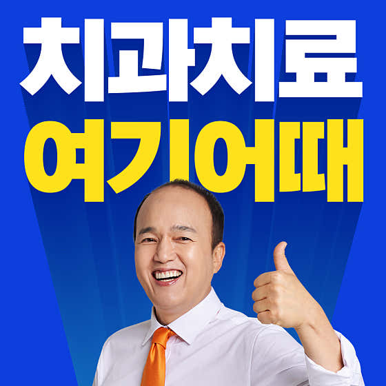 Gorda Dental Clinic Busan Branch
