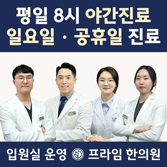 Prime Korean Medicine Clinic