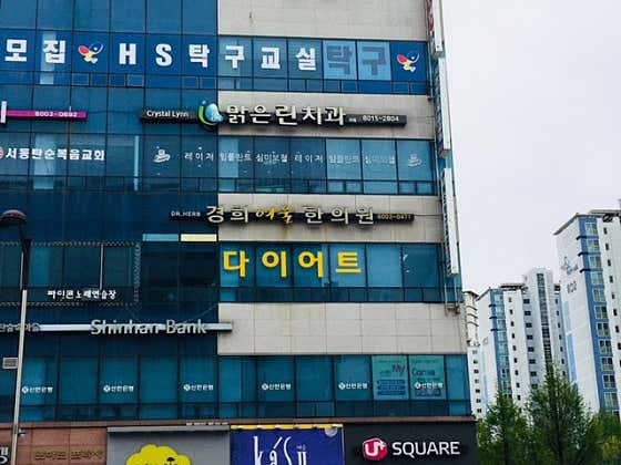 Kyunghee Yeoul Korean Medicine Clinic