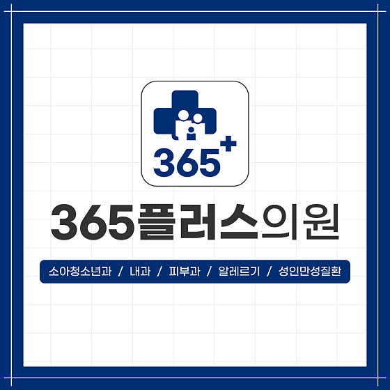 365 Plus Clinic