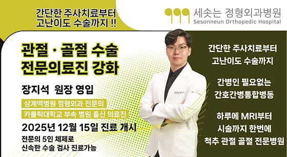 Sesotneun Orthopedic Hospital