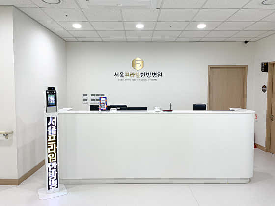 Seoul Prime Oriental Medicine Hospital