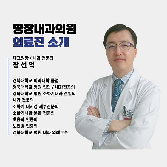 Myeongjang Internal Medicine Clinic