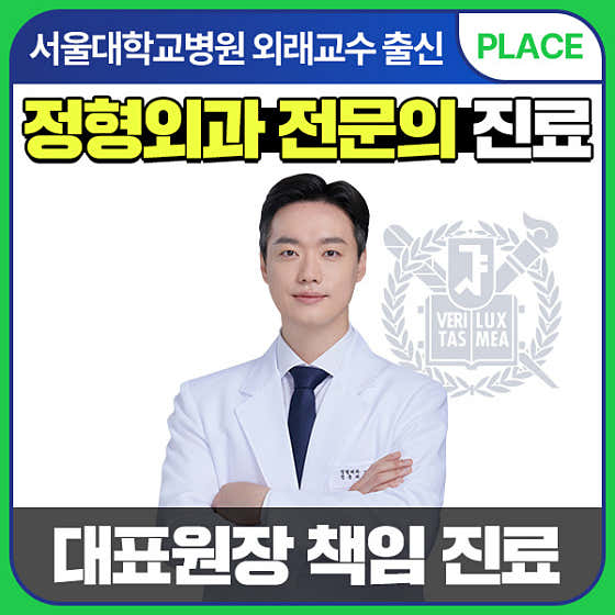 Yeongtong Plus Orthopedic Clinic