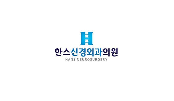 Hans Neurosurgery Clinic