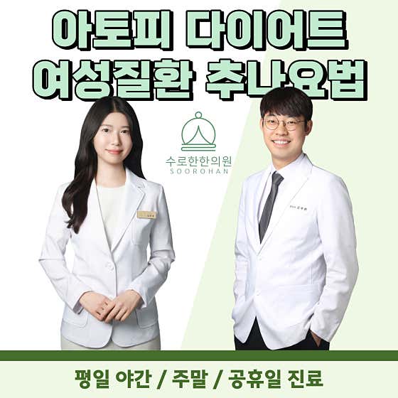수로한한의원