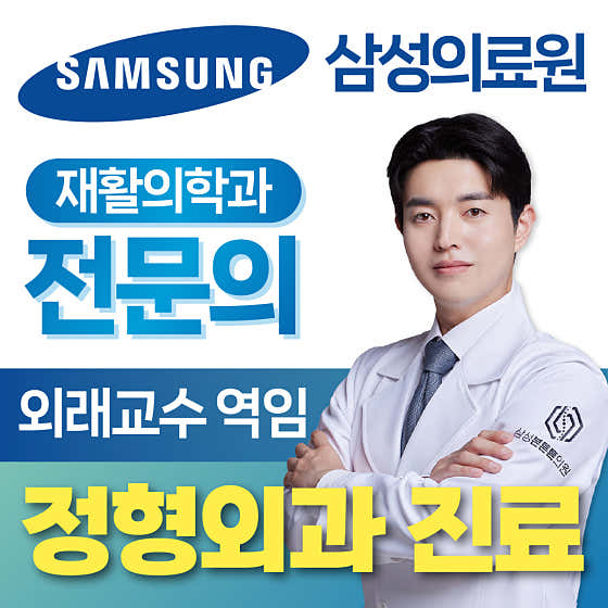 삼성본튼튼의원