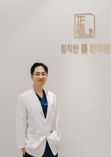 정직한뜸한의원