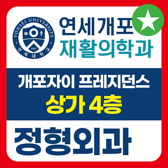 Yonsei Gaepo Rehabilitation Medicine Clinic